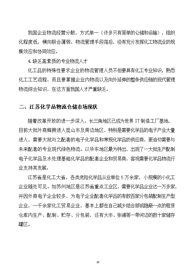 危险品化工物流仓储中心项目立项申报可行性研究报告