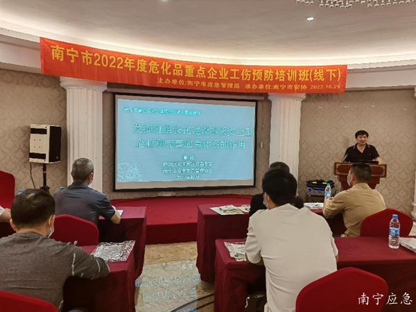 南宁市举办2022年危险化学品重点企业工伤预防能力提升培训班 聚焦经营安全