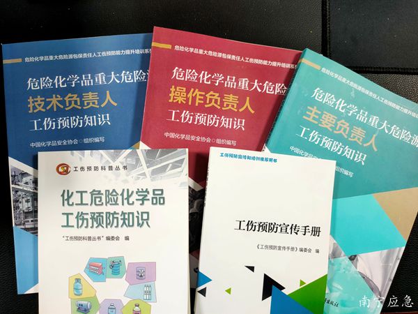 南宁市举办2022年危险化学品重点企业工伤预防能力提升培训班