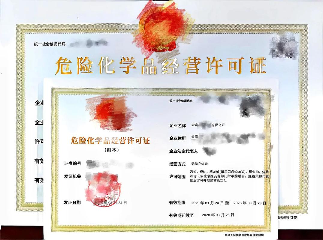 云南成品油危险化学品经营许可证.柴油,汽油,煤油,醇基燃料