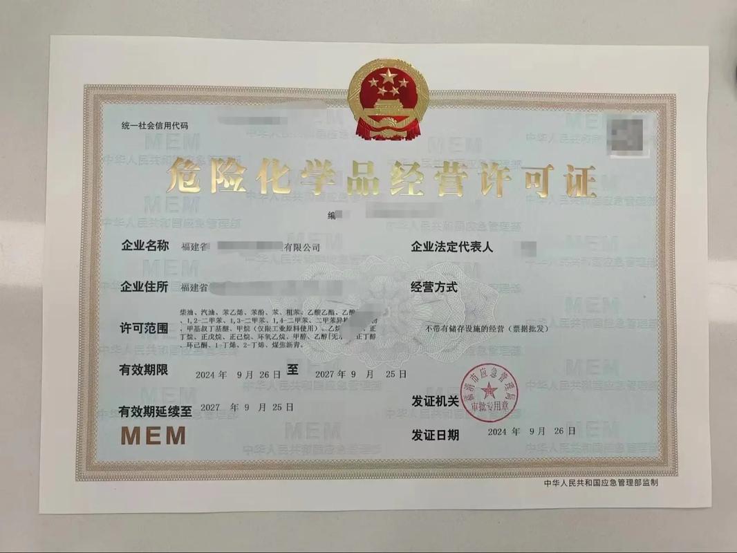 危险化学品经营许可证 办理流程、条件与合规经营要点全解