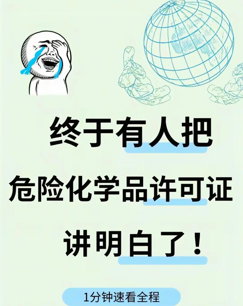 危险化学品经营许可证如何办理!