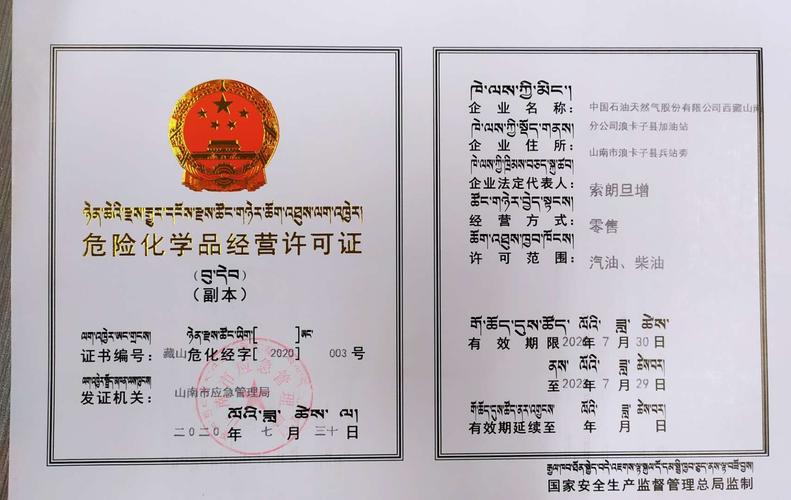 危险化学品经营许可证的公示