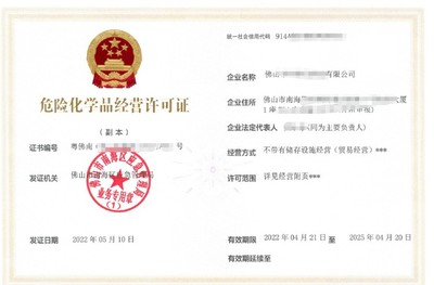 江门江海区危险化学品经营许可证流程