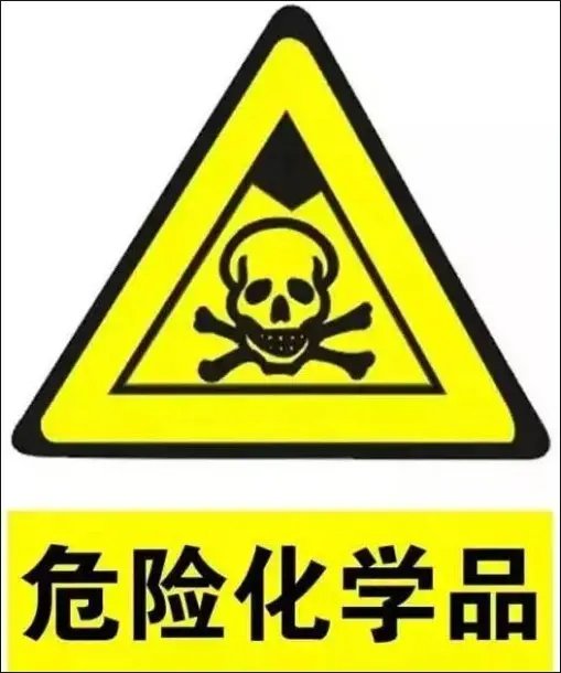 武汉代办危化证:经营液碱氢氧化钠等化学试剂怎么办理危险化学品经营许可证、武汉办理危化证流程