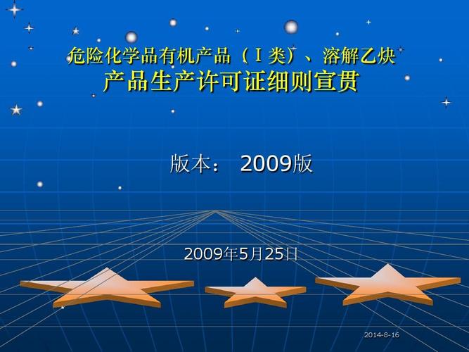 环境科学/食品科学 > 09版危险化学品细则宣贯危险化学品有机产品(i类